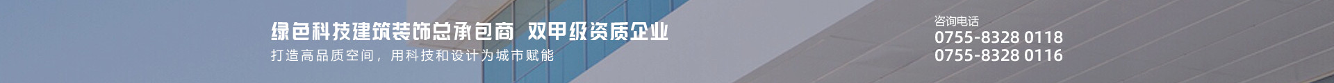 康藍(lán)建設(shè)集團(tuán)-中國(guó)大型建筑裝飾設(shè)計(jì)施工承包商